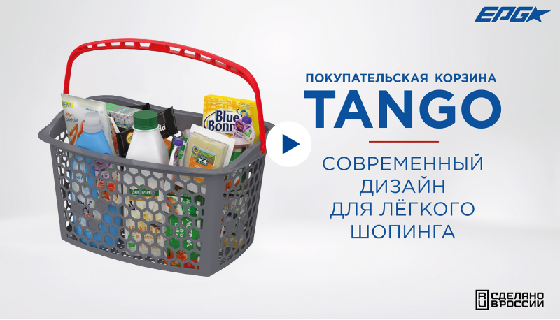 Покупательская корзина TANGO видеоролик.png видеоролик.png