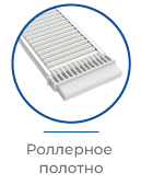 FORTA ROLLER-FR-SHEET роллерное полотно.png