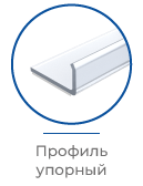 FORTA ROLLER профиль упорный.png