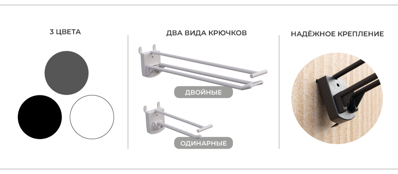 крючки с держателем под ценник HOOK-PH-CR-B премущества.png крючки с держателем под ценник HOOK-PH-CR-B премущества.png