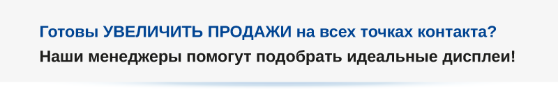 Дисплеи-08.png