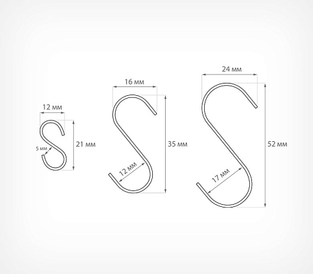 Металлический S-образный крючок S-HOOK, схема, габариты
