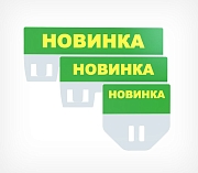 Табличка для кассет цен «Новинка» цвет зеленый