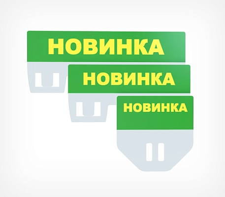 Табличка для кассет цен «Новинка» цвет зеленый PC TOPPER