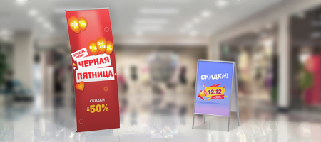 штендеры, баннерные стенды