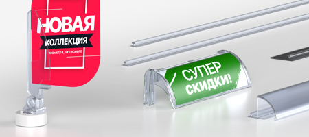 профили для крепления разделителей и толкателей на полку